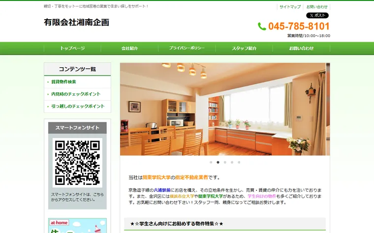 有限会社 湘南企画のホームページ