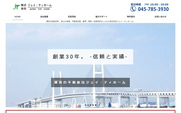 株式会社 ジェイ・ティホームのホームページ