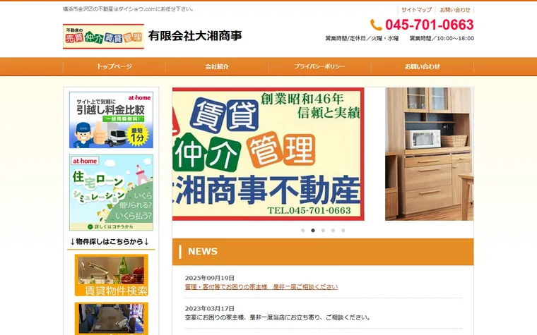 有限会社 大湘商事のホームページ