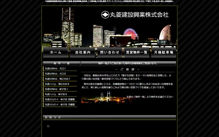 丸菱建設興業 株式会社のホームページ