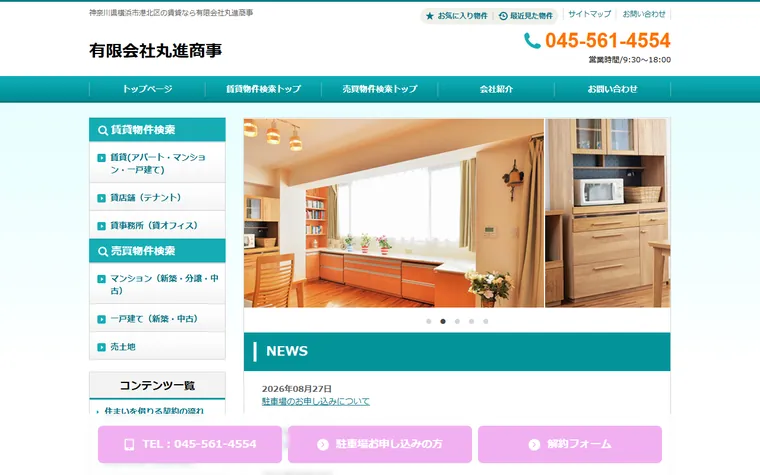 有限会社 丸進商事のホームページ