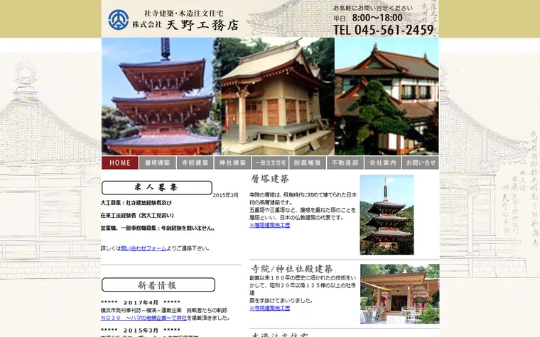 株式会社 天野工務店のホームページ