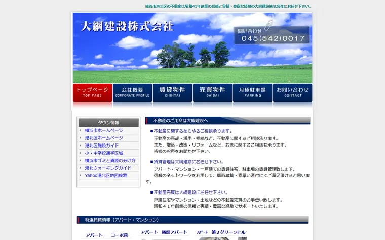 大綱建設 株式会社のホームページ