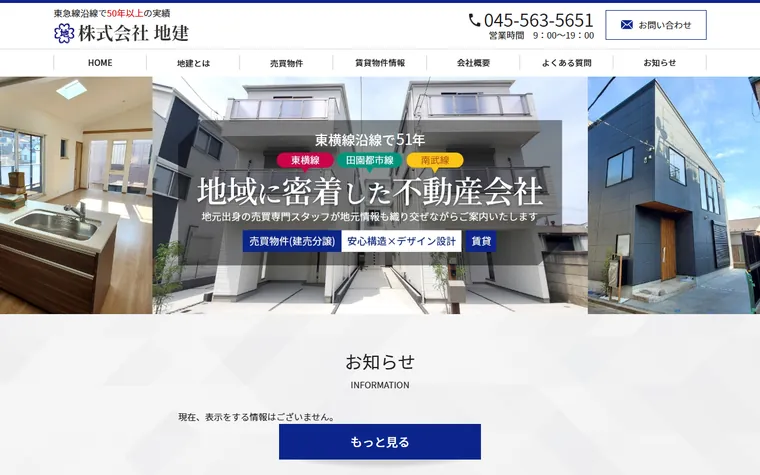 株式会社 地建のホームページ