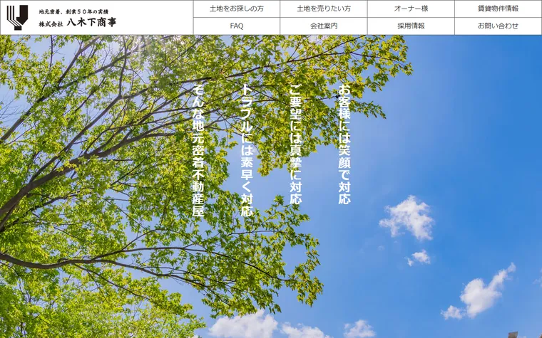 株式会社 八木下商事のホームページ