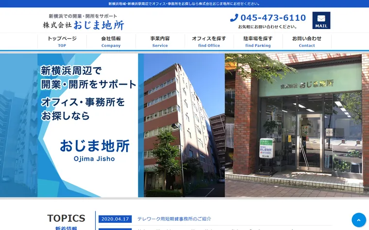 株式会社 おじま地所のホームページ