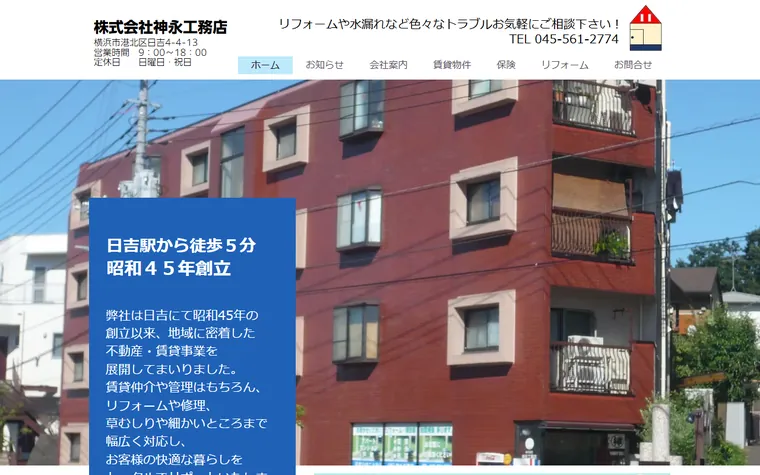 株式会社 神永工務店のホームページ