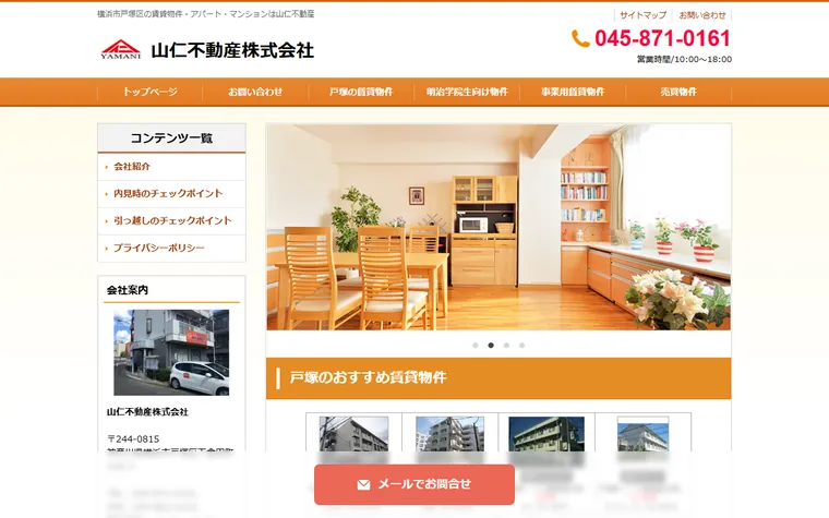 山仁不動産 株式会社のホームページ