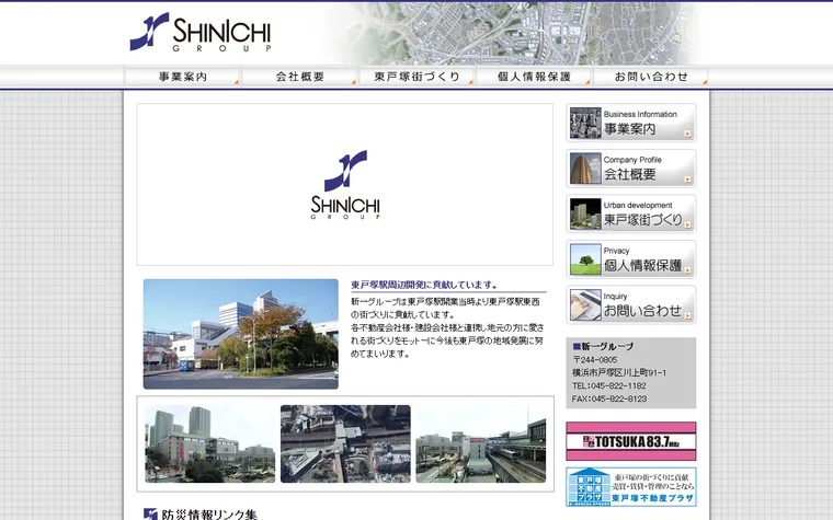 新一商事 株式会社のホームページ