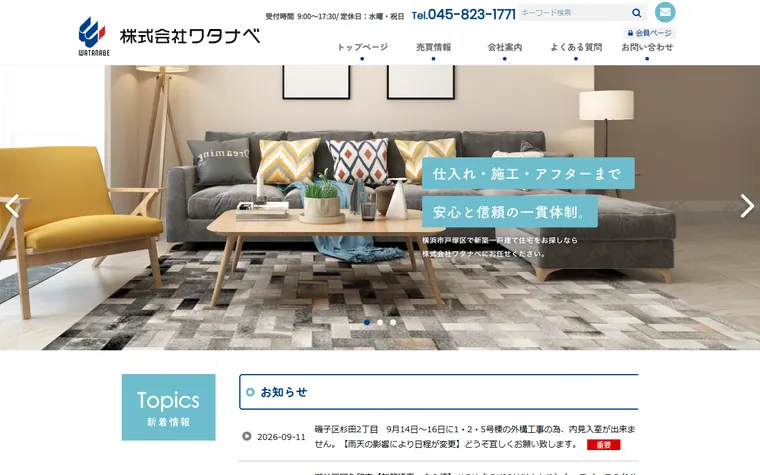 株式会社 ワタナベのホームページ