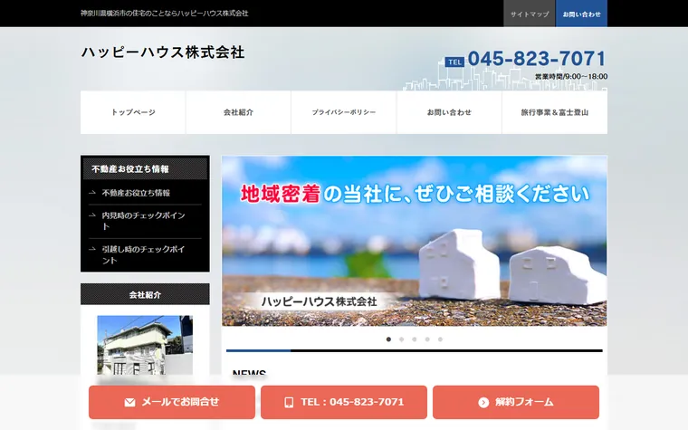 ハッピーハウス 株式会社のホームページ