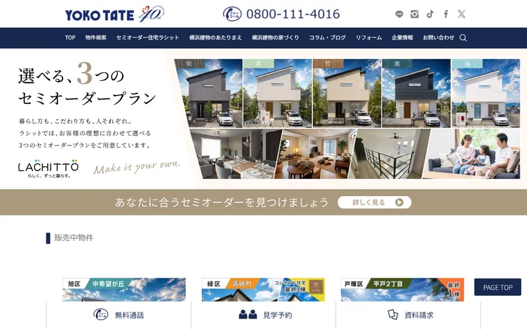 株式会社 横浜建物のホームページ