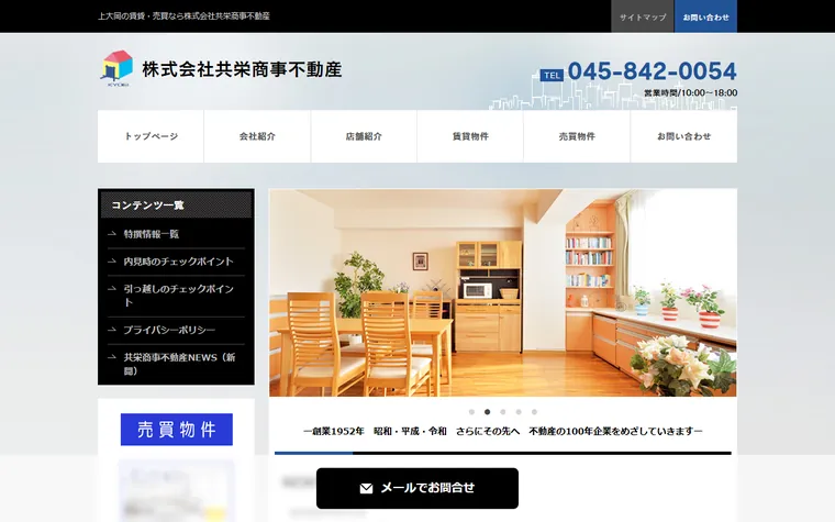 株式会社 共栄商事不動産のホームページ
