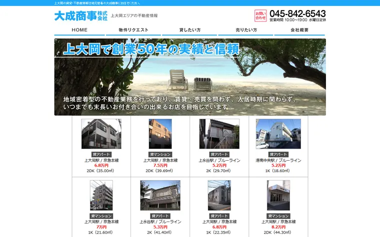 大成商事 株式会社のホームページ