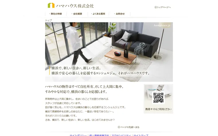 ハマハウス 株式会社のホームページ