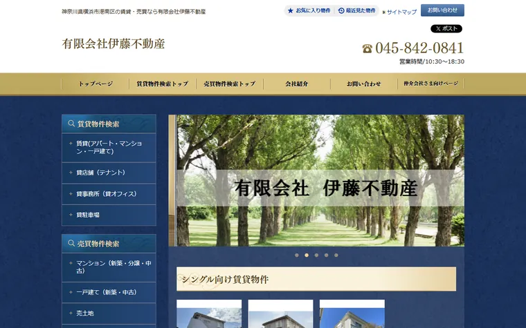 有限会社 伊藤不動産のホームページ