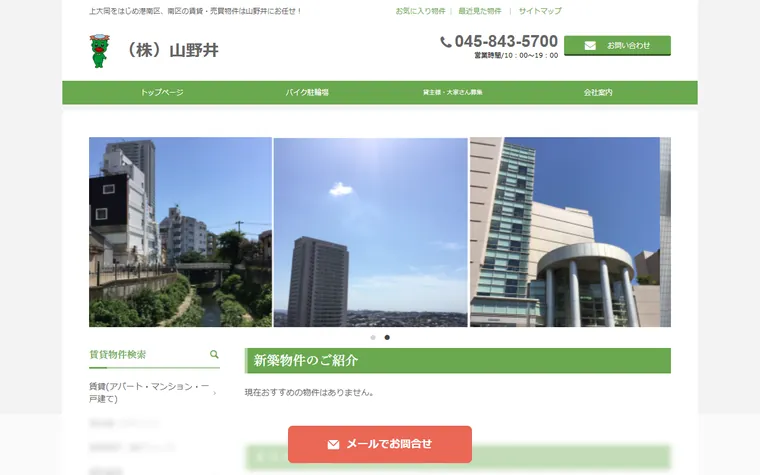 株式会社 山野井のホームページ