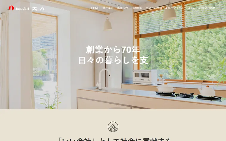 株式会社 大八のホームページ