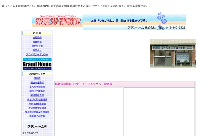 グランホーム 株式会社のホームページ