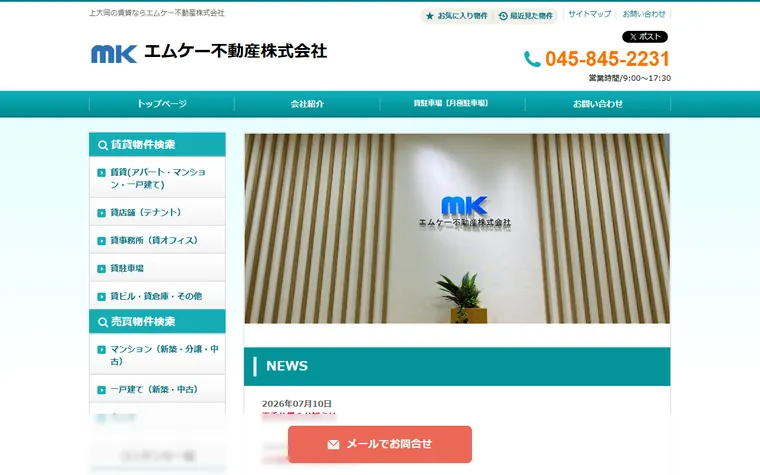 エムケー不動産 株式会社のホームページ