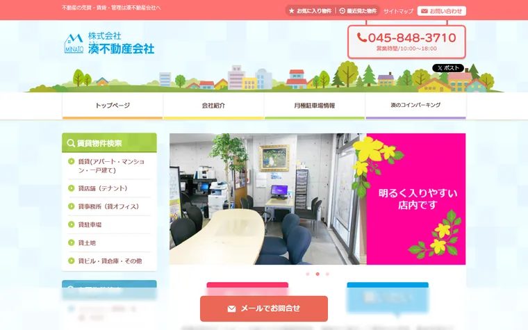 株式会社 湊不動産会社のホームページ