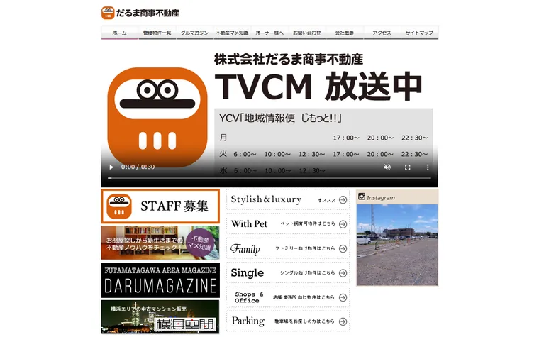 株式会社 だるま商事不動産のホームページ
