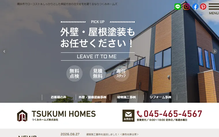 つくみホームズ 株式会社のホームページ