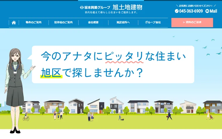 株式会社 旭土地建物のホームページ