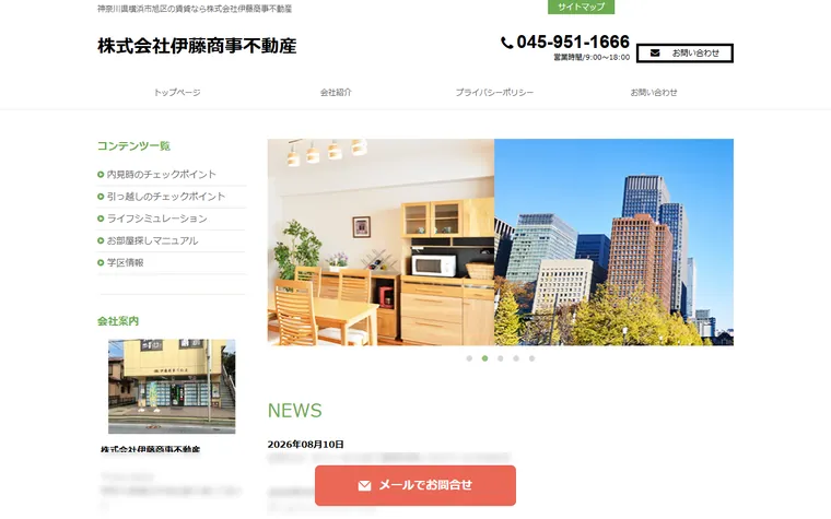 株式会社 伊藤商事不動産のホームページ