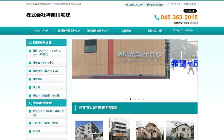 株式会社 神奈川宅建のホームページ