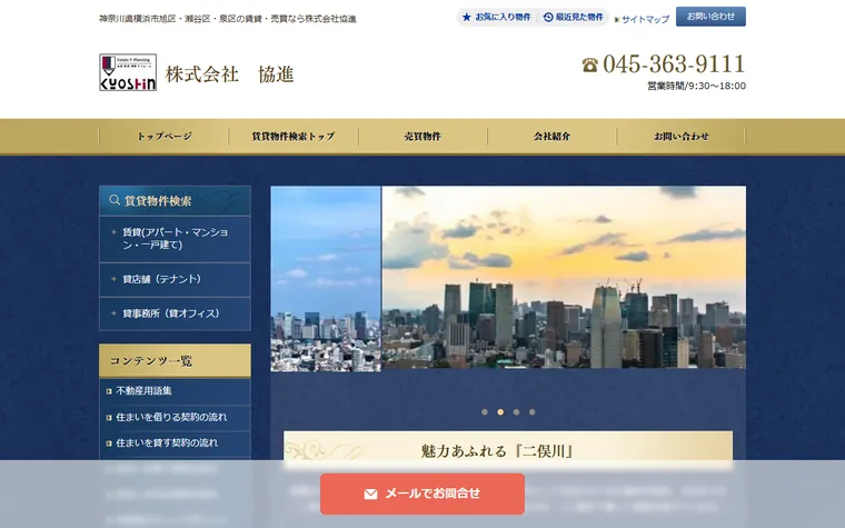 株式会社 協進のホームページ