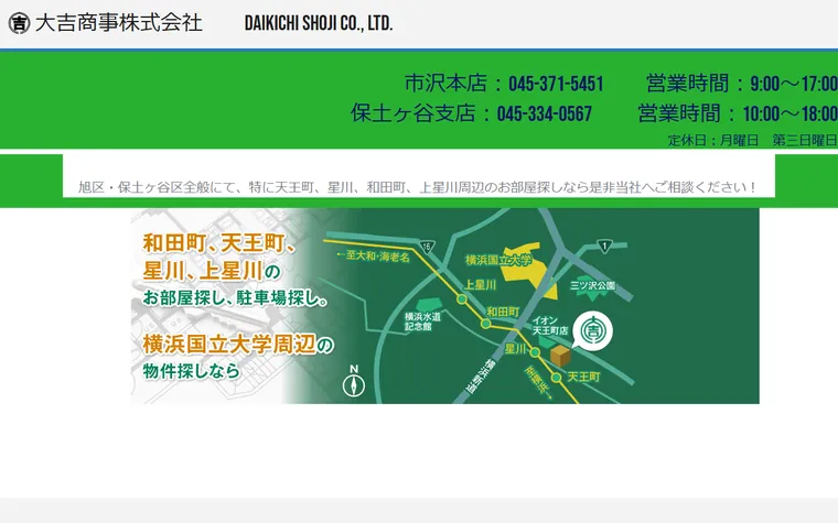 大吉商事 株式会社のホームページ