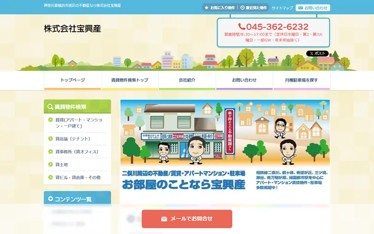 株式会社 宝興産のホームページ