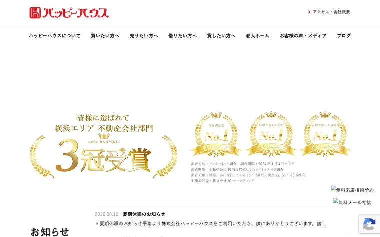 株式会社 ハッピーハウスのホームページ