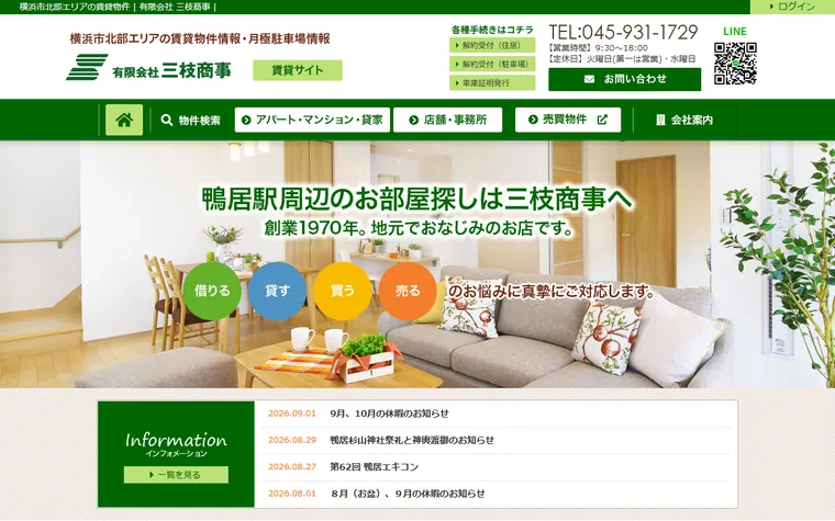 有限会社 三枝商事のホームページ