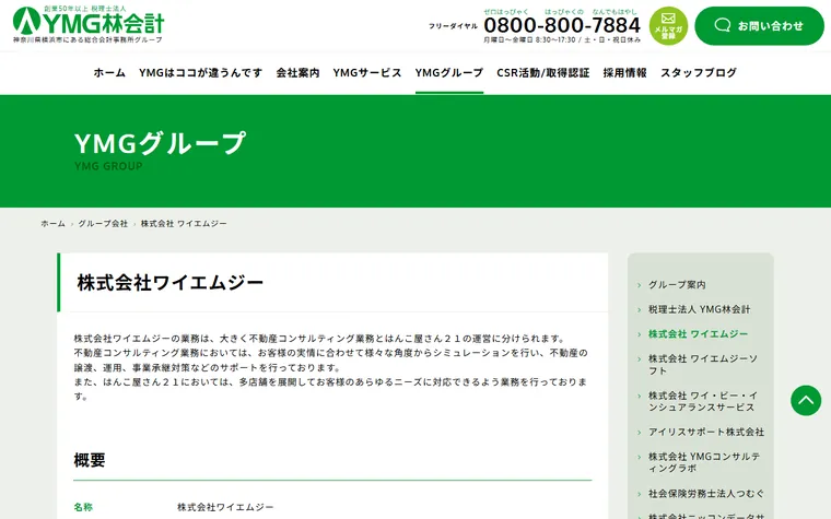 株式会社 ワイエムジーのホームページ