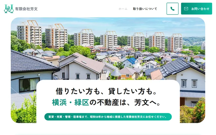 有限会社 芳文のホームページ