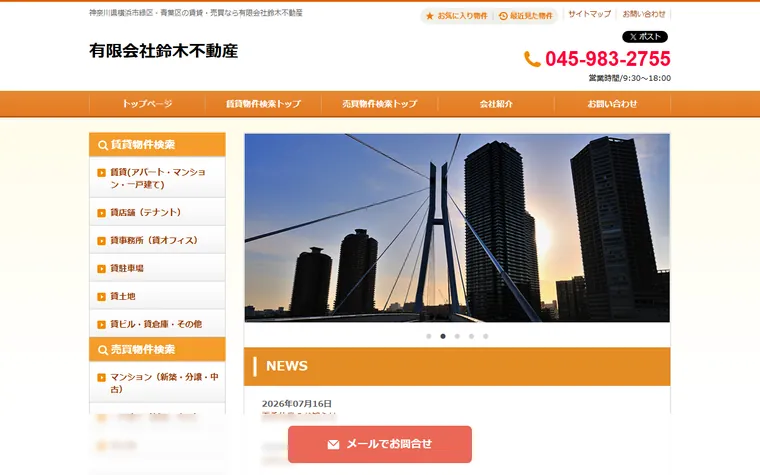 有限会社 鈴木不動産のホームページ