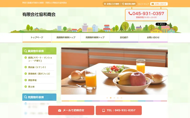 有限会社 協和商会のホームページ