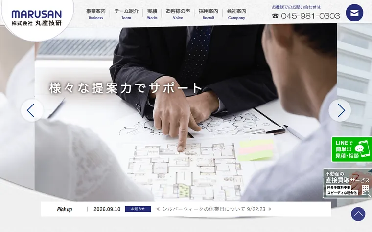 株式会社 丸産技研のホームページ