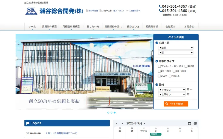 瀬谷総合開発 株式会社のホームページ