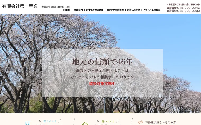 有限会社 第一産業のホームページ