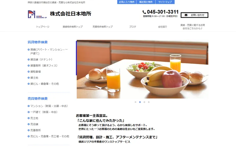 株式会社 日本地所のホームページ