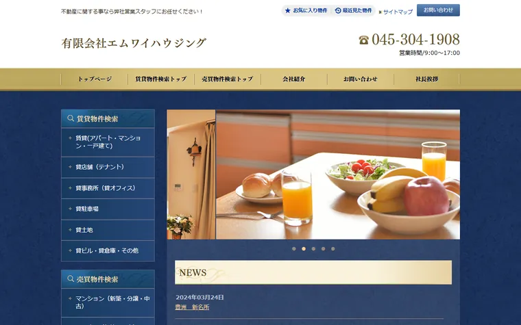 有限会社 エムワイハウジングのホームページ
