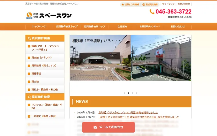 株式会社 スペースワンのホームページ