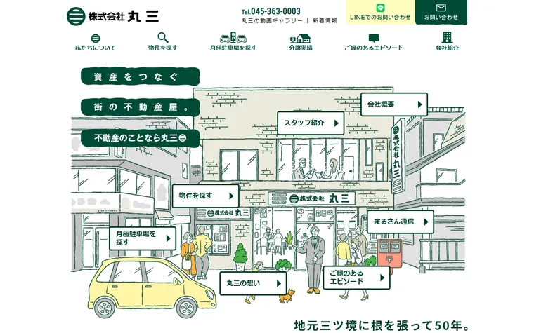 株式会社 丸三のホームページ