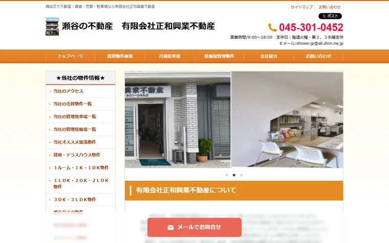 有限会社 正和興業不動産のホームページ