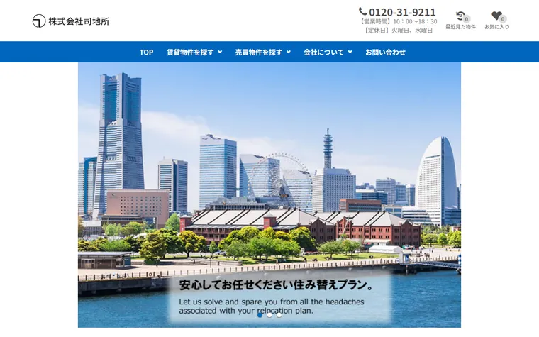 株式会社 司地所のホームページ