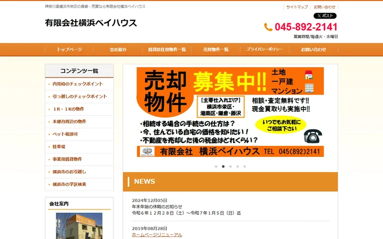有限会社 横浜ベイハウスのホームページ