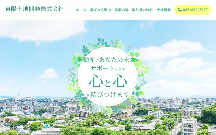 東陽土地開発 株式会社のホームページ